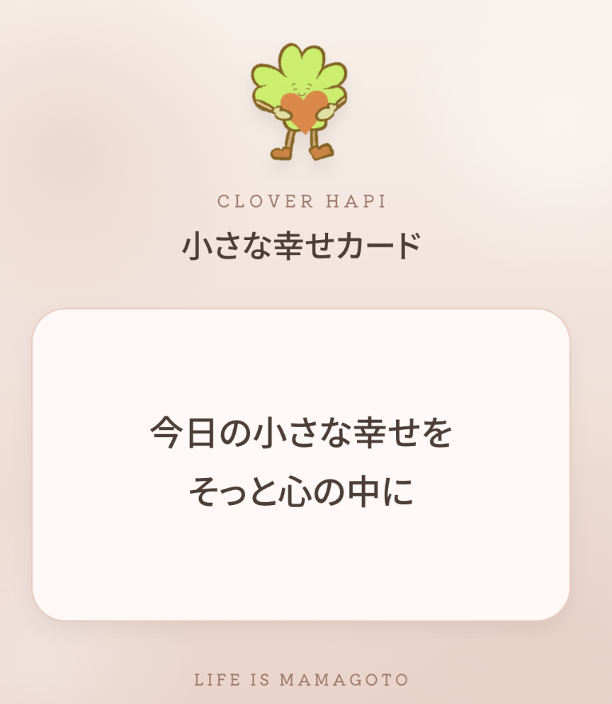 クローバーハピ Happiness Card